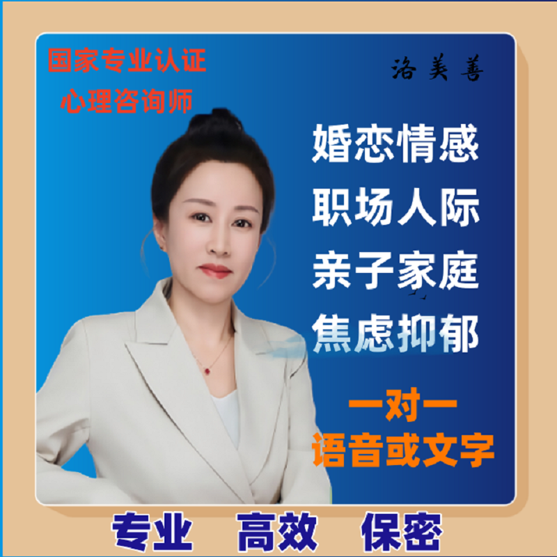 心理咨询感情咨询婚姻修复情感分析问题解决分手挽回恋爱复合脱单