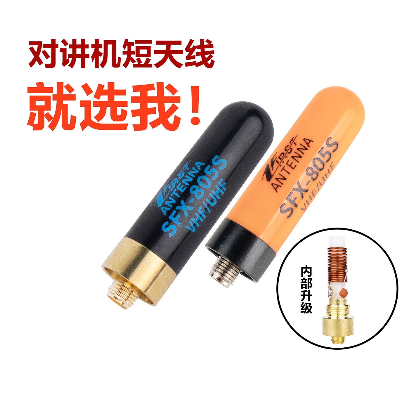 对讲机升级805S拇指短天线讯号增强高增益通用配件4.5cm手台配件