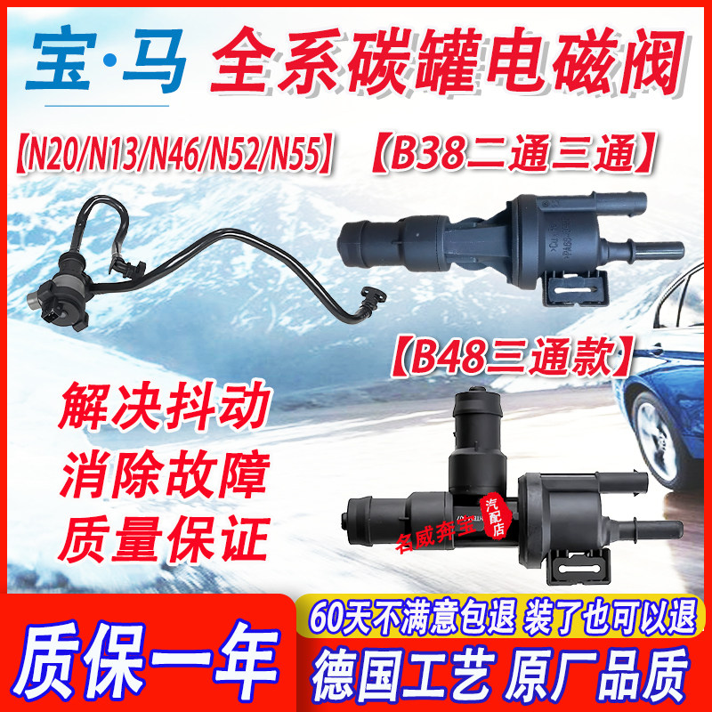 适用宝马B38B48X1系2系X3系X4系X5系X6系N55N20N46N52碳罐电磁阀