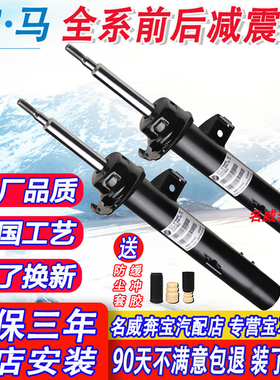 适用宝马1系3系5系7系x1x3x5x6miniZ4525GT320523前后避震减震器