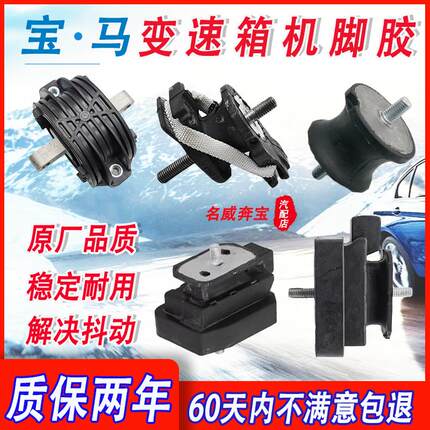 适用宝马变速箱机脚胶1系3系5系7系X1X3X5X6mini波箱胶垫支座支架