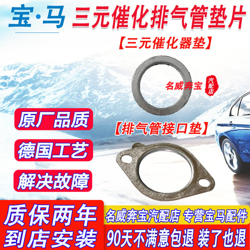 升级改良排气管接口垫三元催化垫