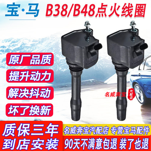 适用宝马1系2系3系5系7系x1x3x5x6miniz4高压包B48B38B58点火线圈