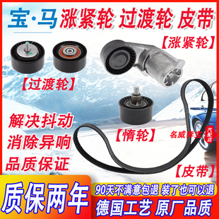 适用宝马1系3系5系7系x1x3x5x6miniB48N20皮带涨紧器过渡轮摩擦轮