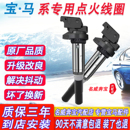 适用宝马1系3系5系7系x1x3x5x6n20e90mini高压包点火线圈配件大全