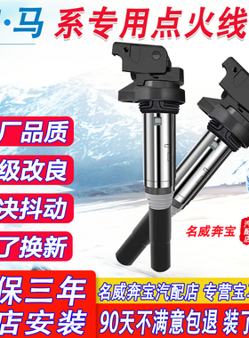 适用宝马1系3系5系7系x1x3x5x6n20e90mini高压包点火线圈配件大全