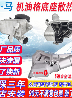 适用宝马1系3系5系7系X1X3X4X5B48N20铝合金机油格底座散热器总成