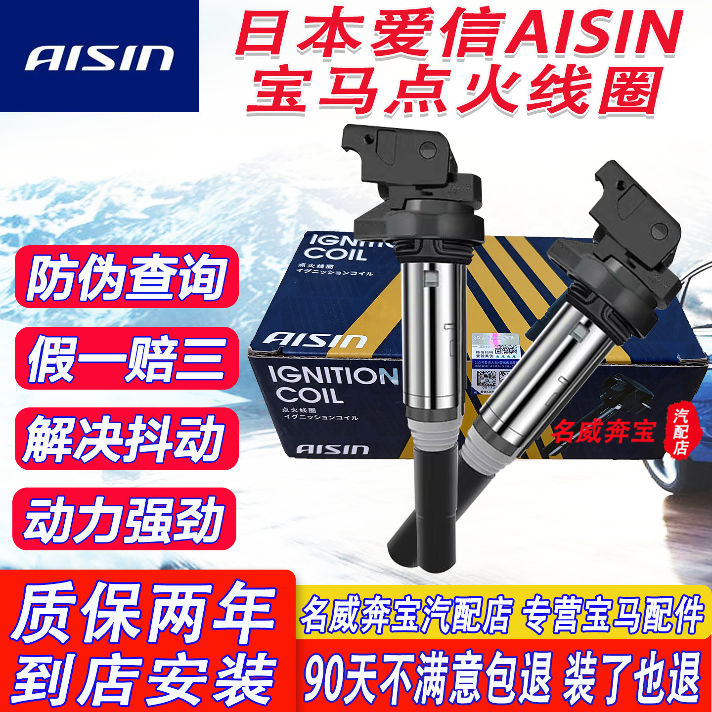 日本进口爱信宝马点火线圈1系3系5系7系x1x3x5x6n20e90mini高压包