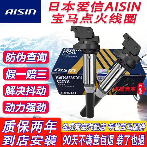 日本进口爱信宝马点火线圈1系3系5系7系x1x3x5x6n20e90mini高压包
