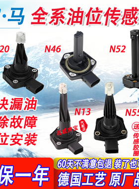 适用宝马油底壳油量油位传感器N20N52N13N55N46B48mini3系5系X1X3