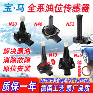 适用宝马油底壳油量油位传感器N20N52N13N55N46B48mini3系5系X1X3