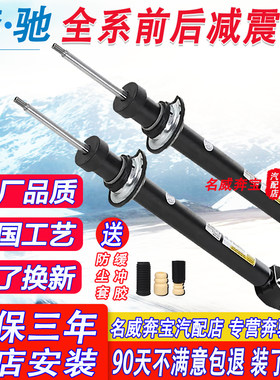 升级改良双向阻尼奔驰前后减震器
