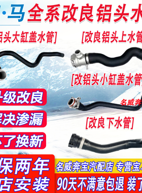 适配宝马1系3系5系7系x1x3x5x6改良水箱铝头上下回暖水管配件大全