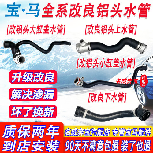 宝马全系改良升级铝头上下水管