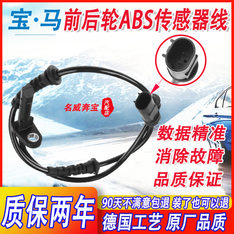 宝-马升级轮速感应器ABS高速灵敏
