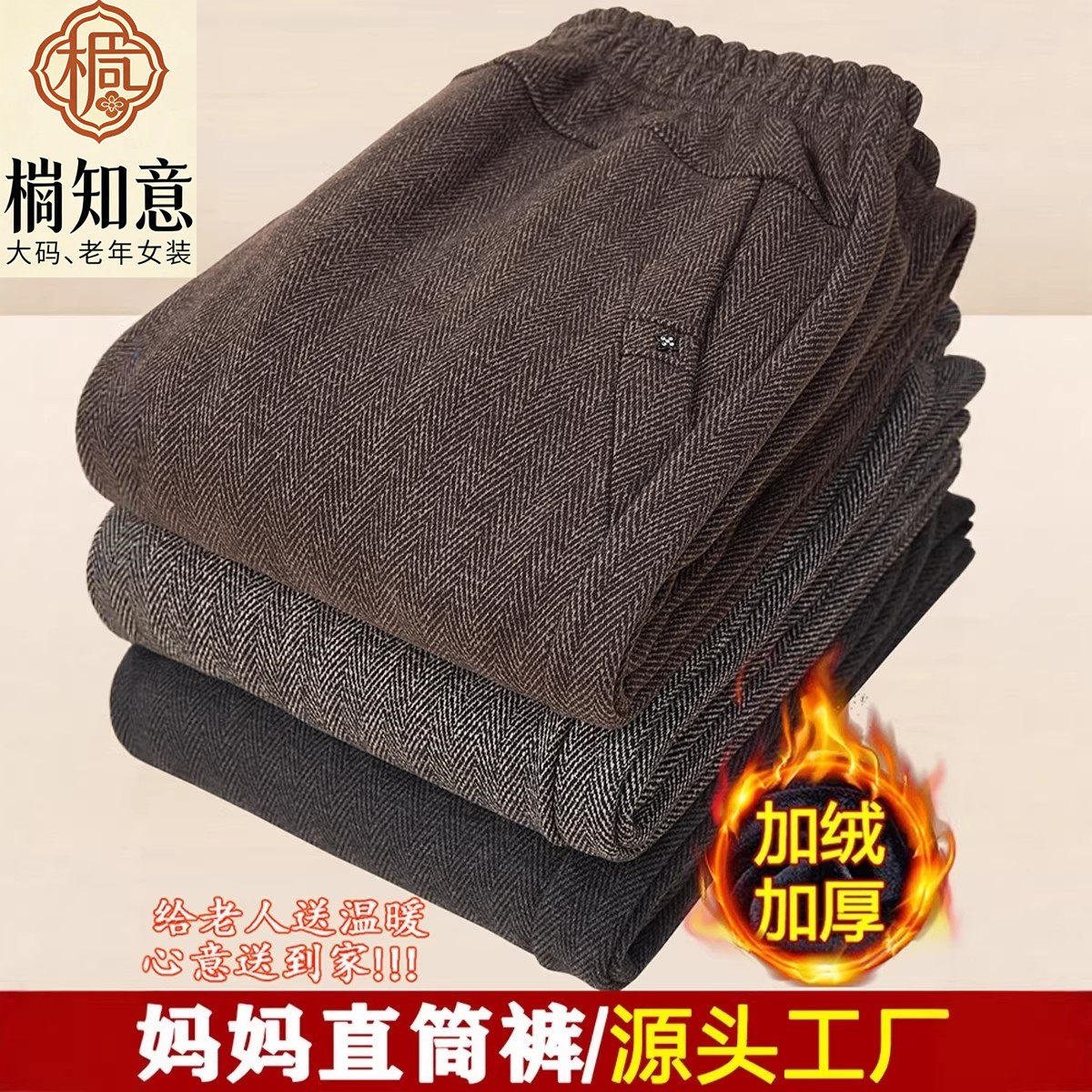 2025秋冬款妈妈加绒加厚裤子大码中老年高腰直筒裤奶奶休闲裤外穿,女装/女士精品,中老年女装,淘宝优惠券,粉丝福利购,淘宝优惠卷