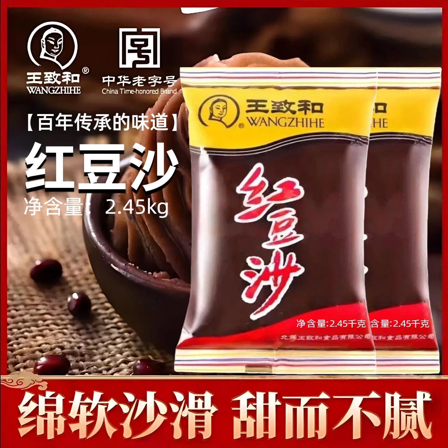 王致和红豆沙2.45KG大袋装月饼糕点元宵汤圆豆沙包馅料面包烘焙