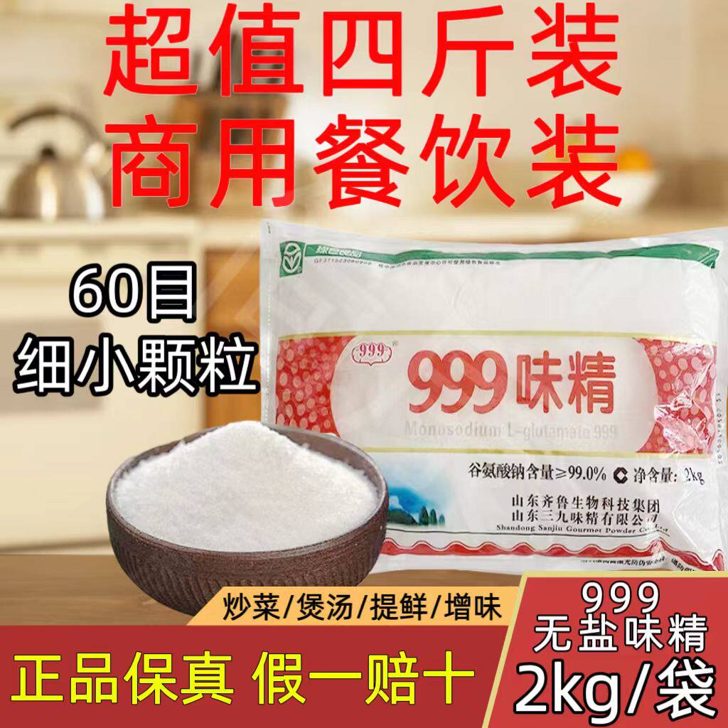 三九味精2kg餐饮装提鲜增味