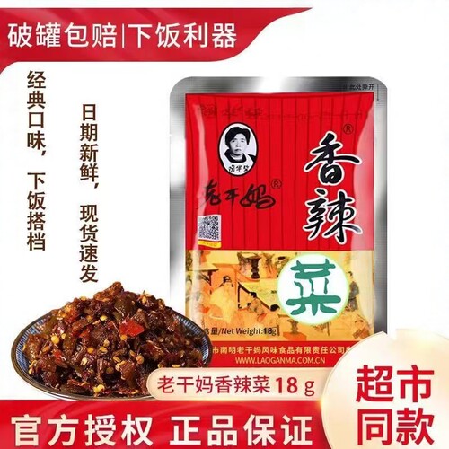 老干妈香辣菜18g下饭菜拌饭酱夹馍卷饼拌面拌饭辣椒酱贵州特产
