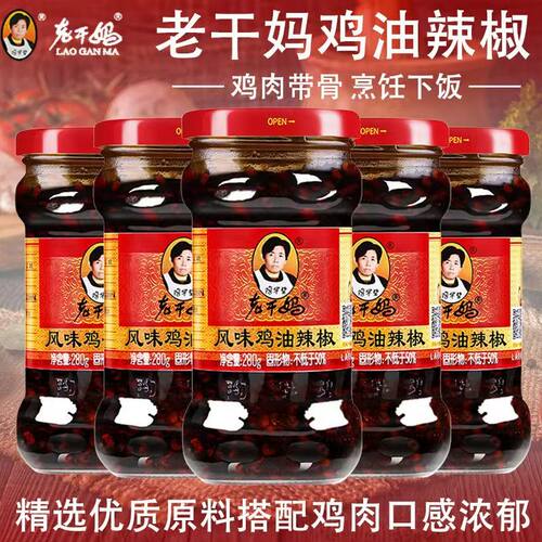 老干妈风味鸡油辣椒280g