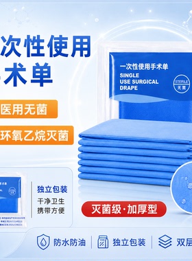 一次性使用床单医用无菌垫单手术单中单蓝色无纺布手术垫独立包装