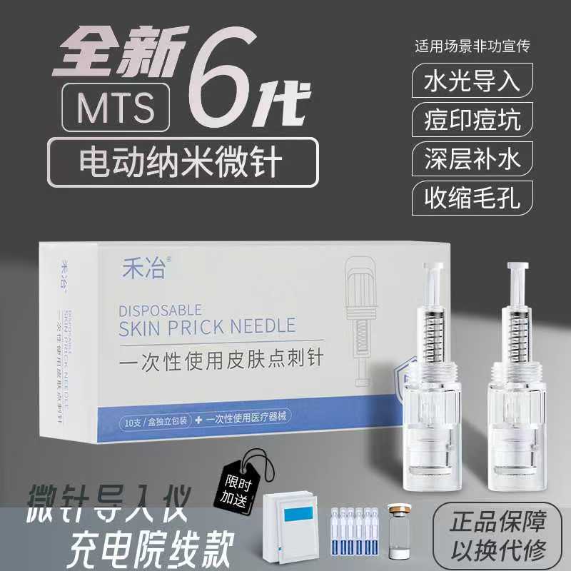 禾冶医用电动微针微晶导入仪水光