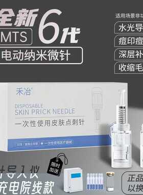 禾冶医用纳米电动微针美容仪器脸部针头水光导入中胚mts微晶家用