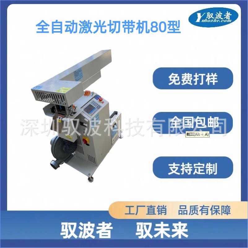 全自动激光切带机80型镭射机断带机切带机分条机服装辅料