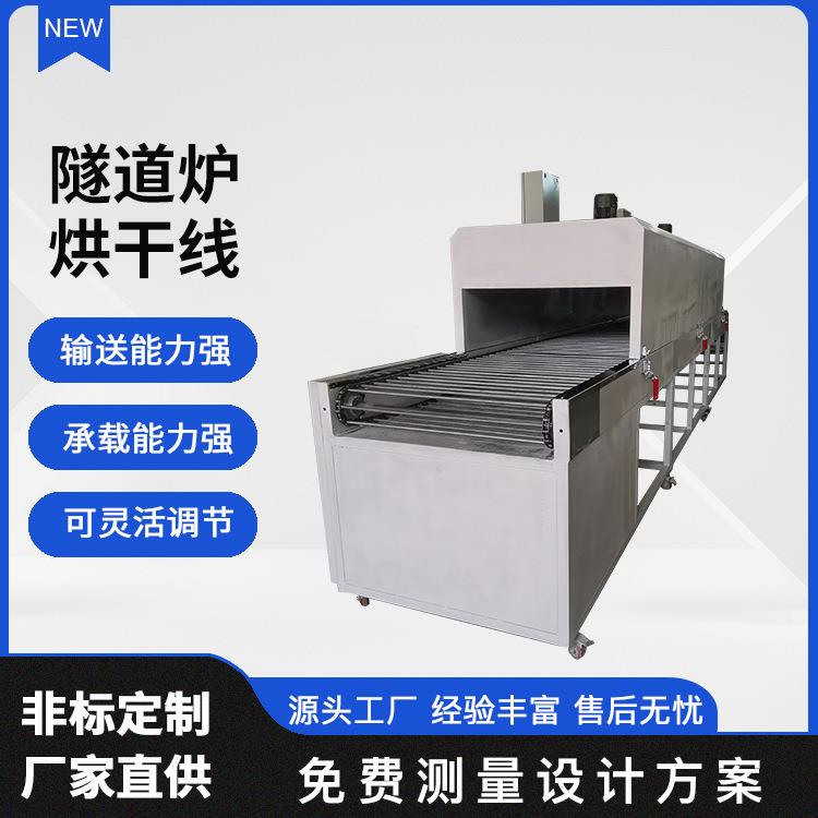 高温隧道炉烘干线UV隧道炉各种工业用隧道烘干设备厂家节能