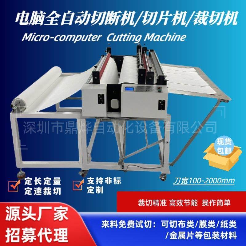 电脑全自动薄膜气泡膜横竖切片机不干胶纸纵横切纸机珍珠棉分切机