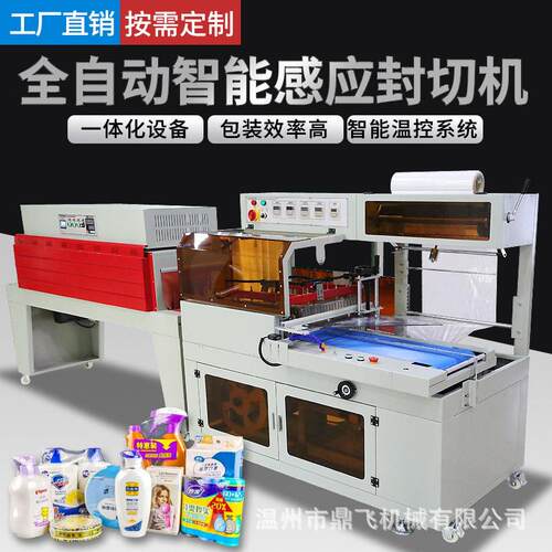 鼎飞热收缩膜包装机全自动商用热缩机外包装盒封膜机包覆膜机