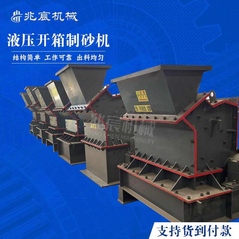高效花岗岩河卵石液压开箱制砂机反击式混泥土石英石细碎机