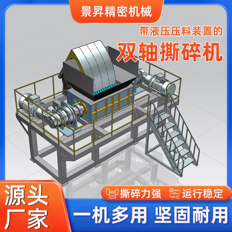 双轴撕碎机带液压压料装置的双轴撕碎机多种规格垃圾撕碎机可定