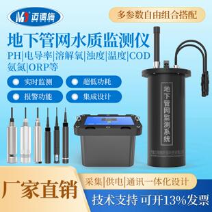 城市地下管网水质监测系统市政污水雨水井排水管道窨井渠口检测站