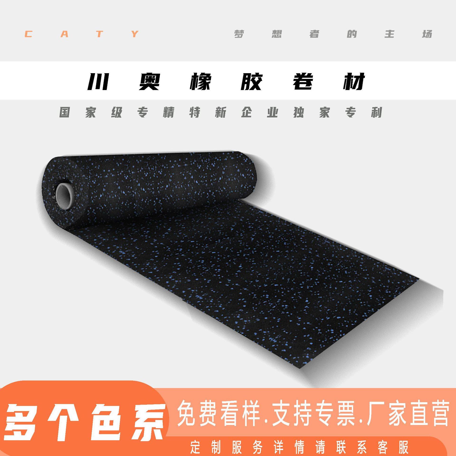 定制健身房橡胶卷材商用地板防滑缓冲环保型地垫密度不发泡