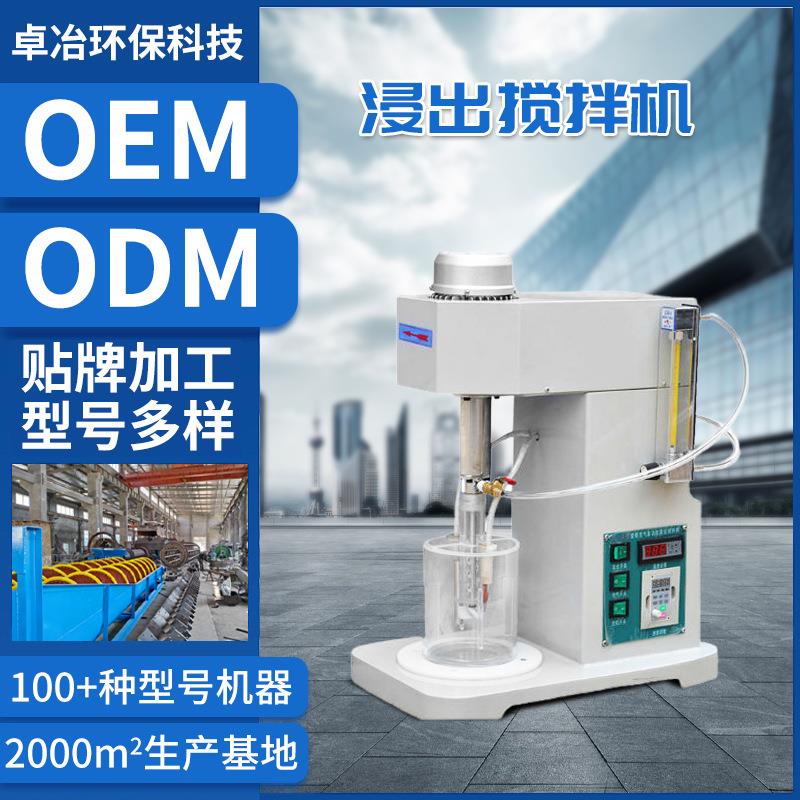 厂家供应实验室浸出搅拌机浸出搅拌机价格充气式浸出搅拌机用途