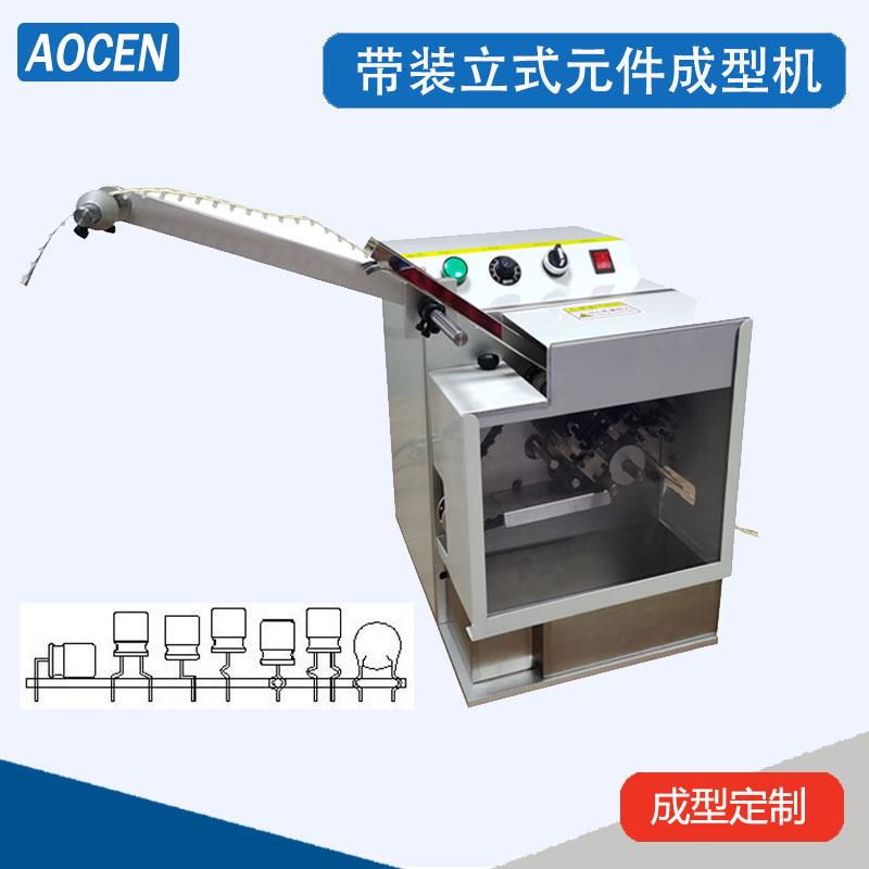 自动编带电容成型机纸带电解电容切脚成型机编带绦纶电容成型机