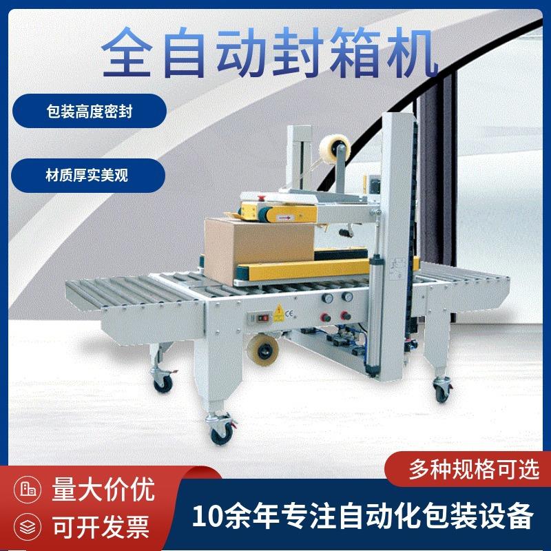 成都全自动左右封箱机连续式电商快递纸箱封箱打包包装设备