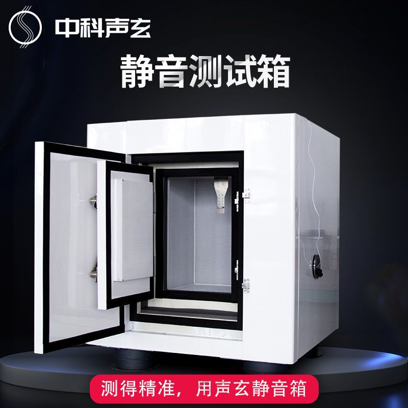 噪音检测箱 麦克风噪声与异响检测设备 声学测试厂家降噪静音