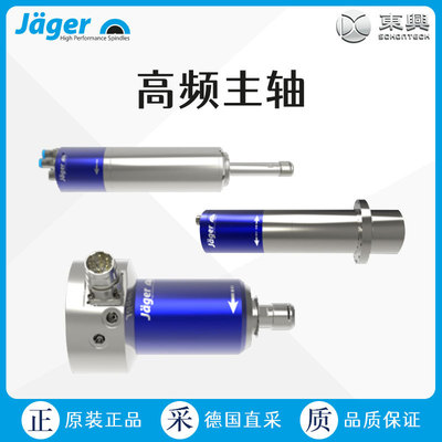 工厂直采 德国Jager 高频主轴 ZS33-M060.51 K2S15