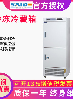赛德立式冷冻冷藏柜HYCD-25L408/HYCD-40L408实验室冷冻柜-40℃