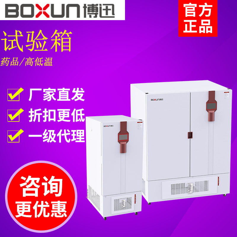 上海博迅BXS-800S可扩展试验箱触摸屏多功能恒温恒湿光照