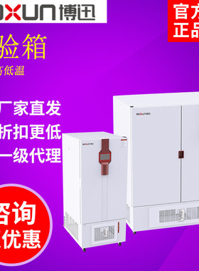 上海博迅BXS-2000SI可扩展试验箱触摸屏多功能恒温恒湿光照