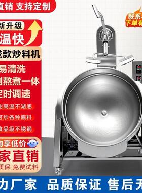 商用全动搅拌炒锅多功能MAGA-102行星自料炒机酱层料底料凉粉面粉