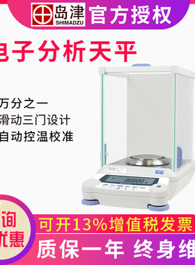 岛津电子分析天平AUW120D/AUX320/AUY220/AP125WD万分之一0.1mg