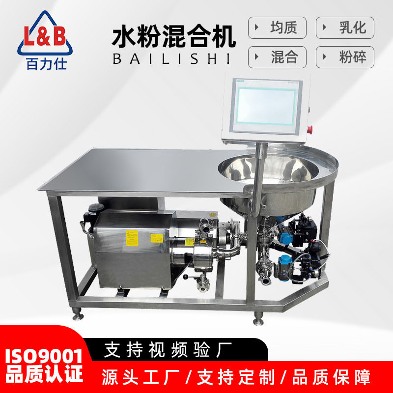 不锈钢电动卫生级固液混合配料机 消光粉配料机 水粉混合器