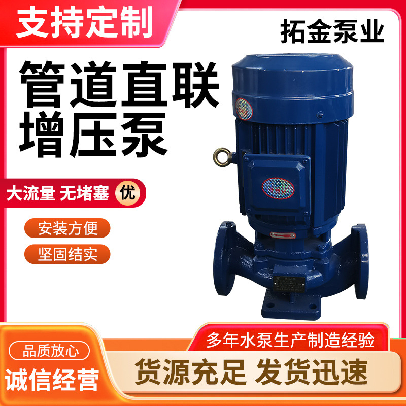 IRG立式管道离心泵ISW卧式抽水泵农用灌溉增压泵循环水泵增压泵