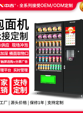 中吉泡面自动售货机方便面贩卖机泡面扫码自助售卖机源头工厂