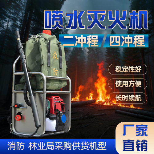 山林抢险背负式细水雾灭火机森林消防灭火机救援装置高压灭火机