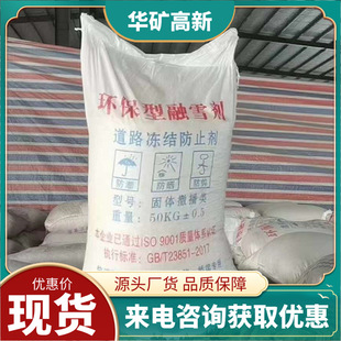 供应醋酸钾融雪剂 厂家现货 醋酸钾融雪剂 性能稳定 醋酸钾融雪剂